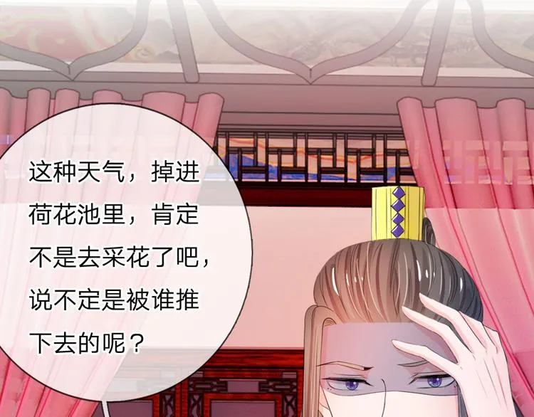 第23话 朕是跳蚤吗？ 第21页
