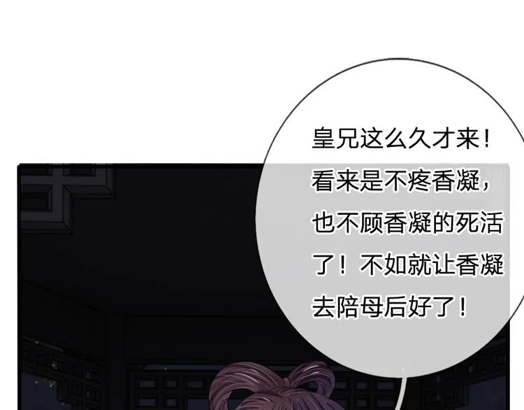 第23话 朕是跳蚤吗？ 第30页