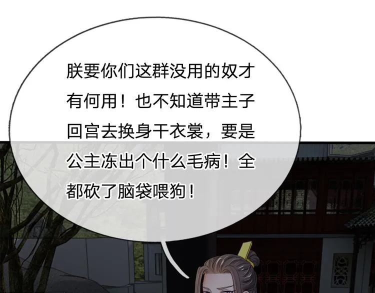 第23话 朕是跳蚤吗？ 第33页
