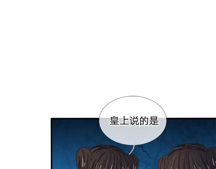 第23话 朕是跳蚤吗？ 第37页