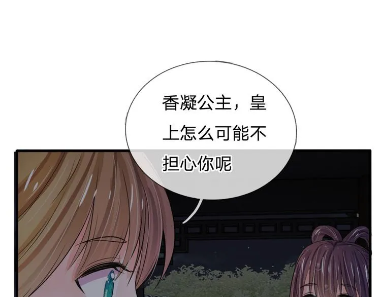 第23话 朕是跳蚤吗？ 第39页