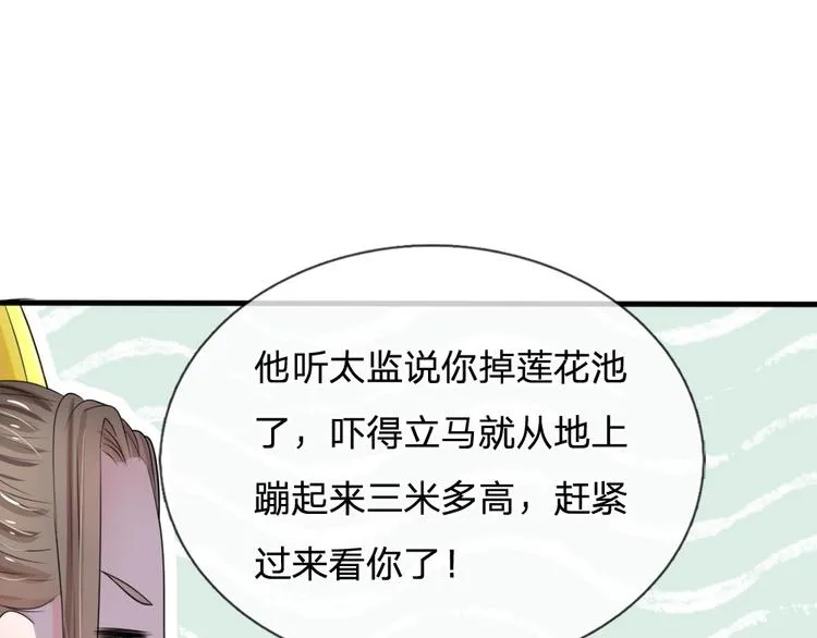 第23话 朕是跳蚤吗？ 第42页