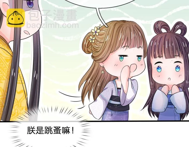 第23话 朕是跳蚤吗？ 第43页