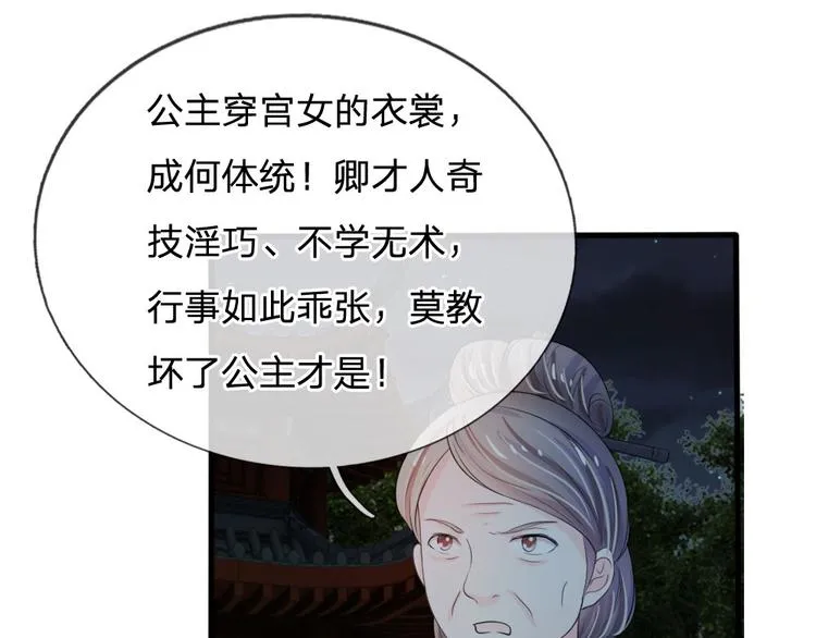 第21话 你这老嬷嬷 第3页