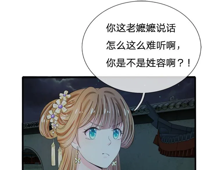 第21话 你这老嬷嬷 第5页