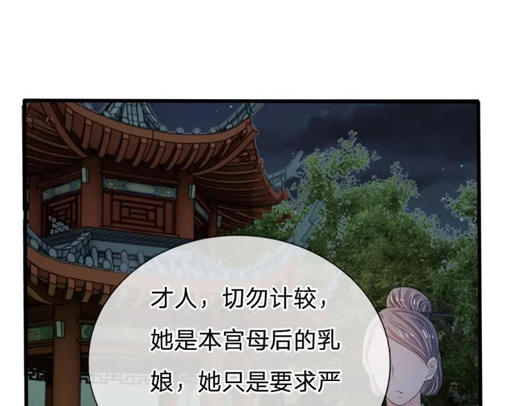 第21话 你这老嬷嬷 第10页