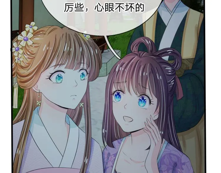 第21话 你这老嬷嬷 第11页