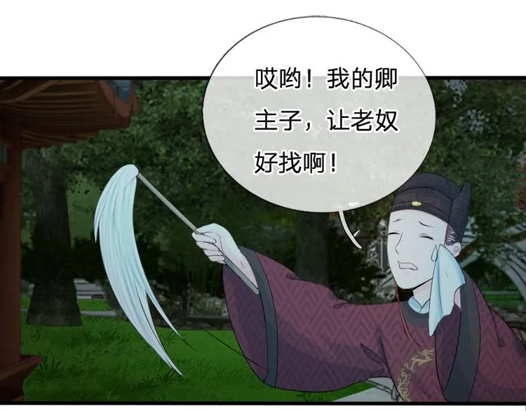 第21话 你这老嬷嬷 第16页