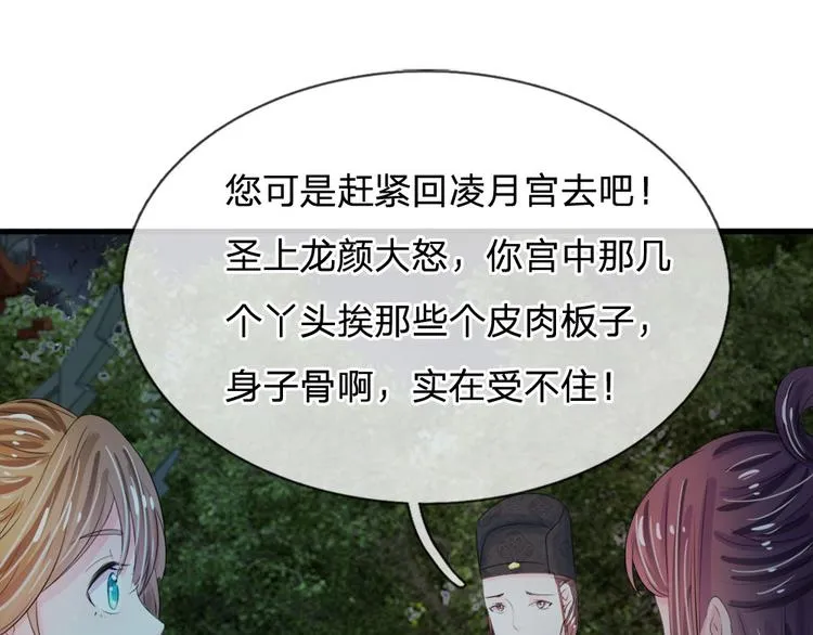 第21话 你这老嬷嬷 第18页