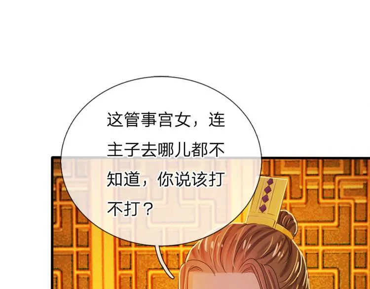 第21话 你这老嬷嬷 第42页