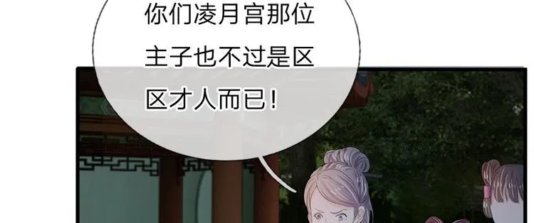 第20话 我就是那个区区才人 第14页