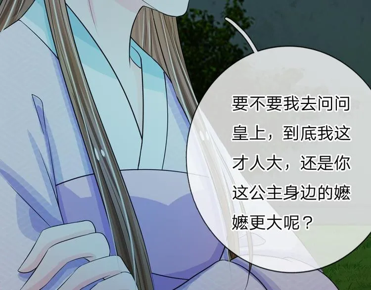 第20话 我就是那个区区才人 第33页