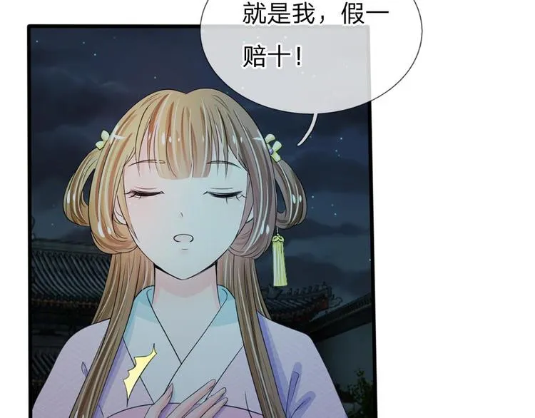 第20话 我就是那个区区才人 第41页