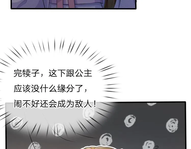 第20话 我就是那个区区才人 第43页