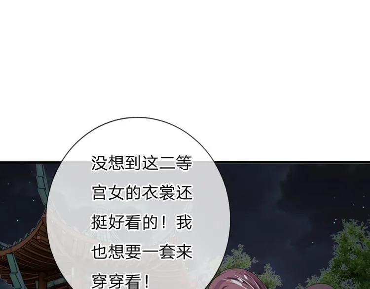 第20话 我就是那个区区才人 第47页