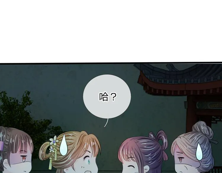 第20话 我就是那个区区才人 第51页