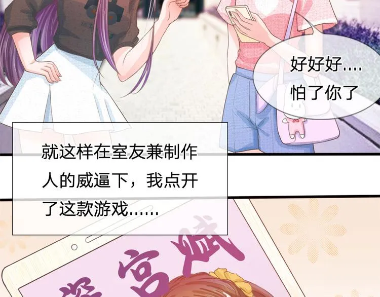 第1话 欢迎来到深宫赋 第9页