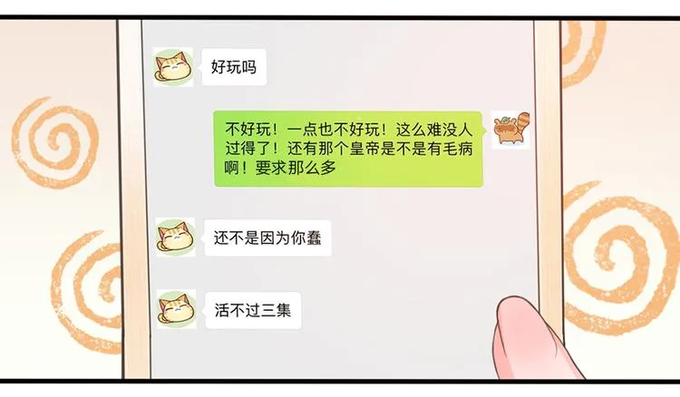 第1话 欢迎来到深宫赋 第16页