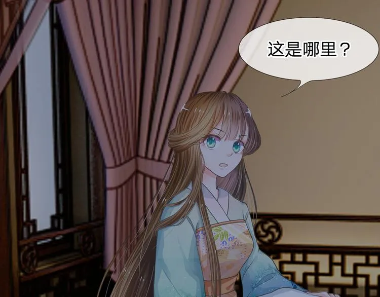 第1话 欢迎来到深宫赋 第29页