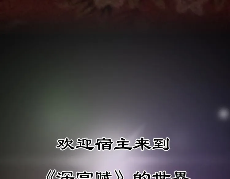 第1话 欢迎来到深宫赋 第32页