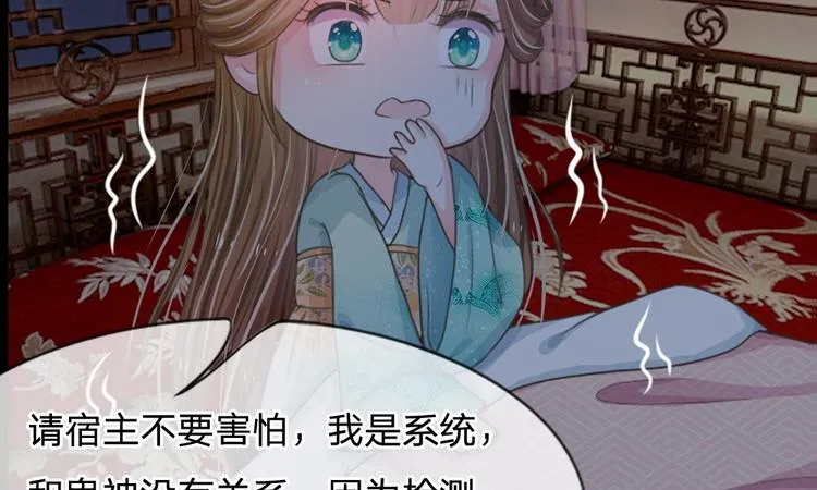 第2话 坑爹的系统 第2页