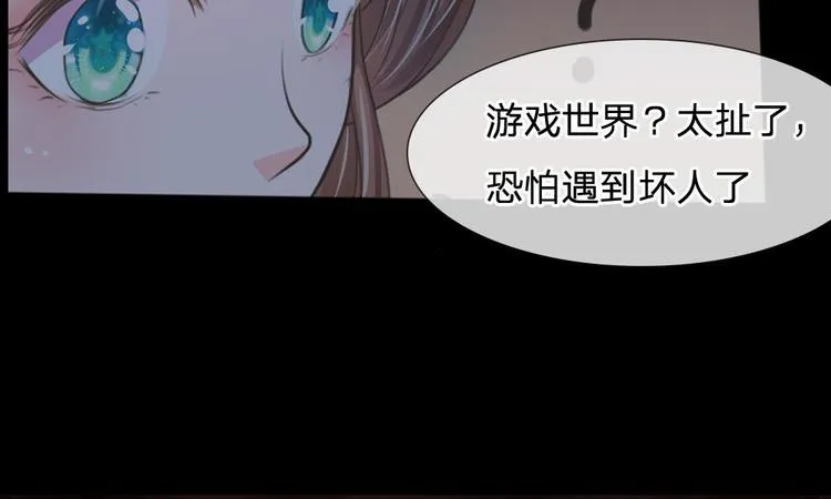 第2话 坑爹的系统 第4页