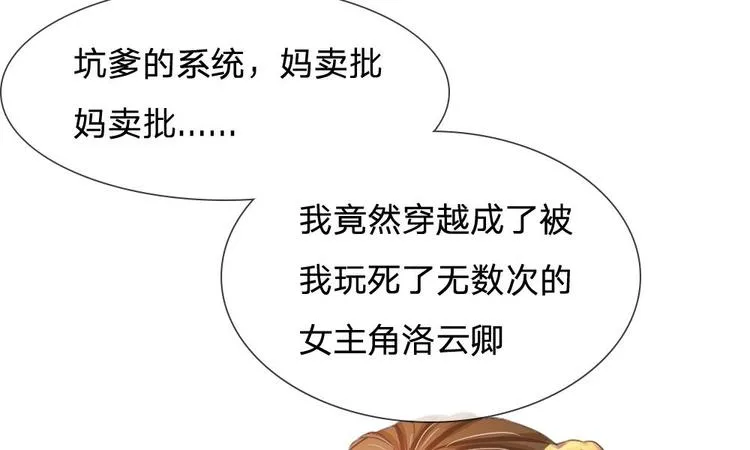 第2话 坑爹的系统 第27页