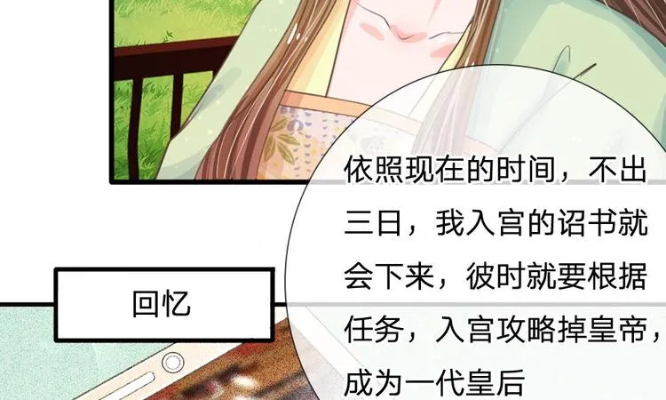 第2话 坑爹的系统 第29页