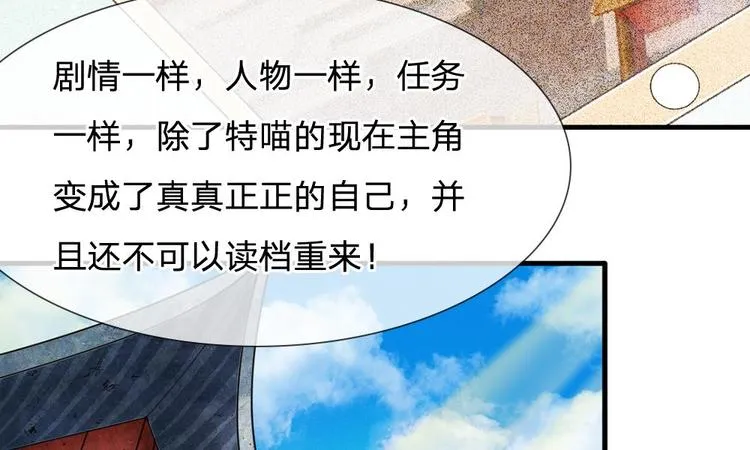 第2话 坑爹的系统 第31页