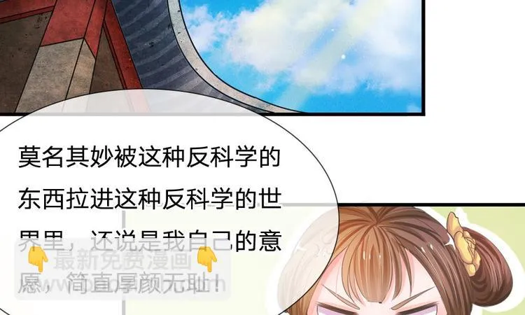 第2话 坑爹的系统 第32页