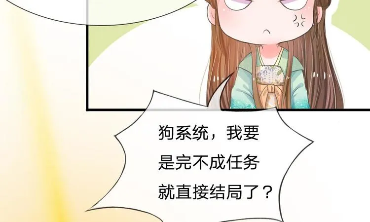 第2话 坑爹的系统 第33页