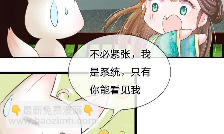 第2话 坑爹的系统 第40页