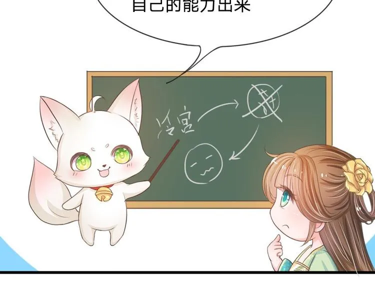 第3话 大眼萌狐狸 第3页