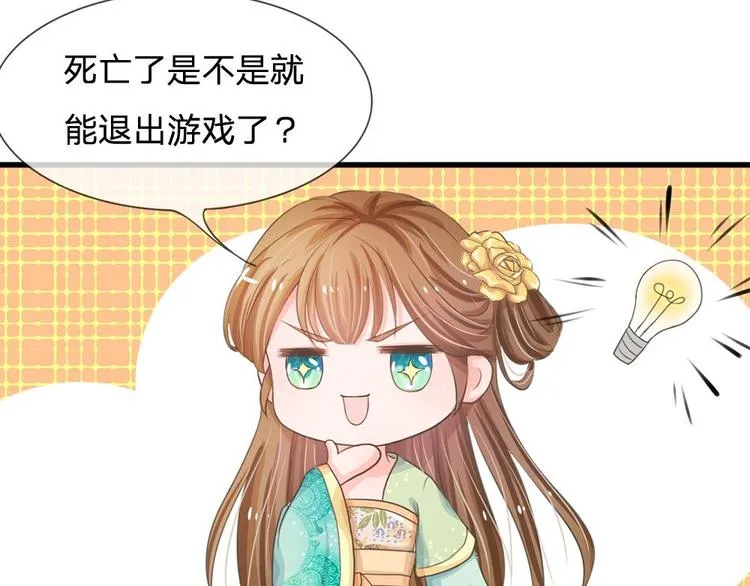 第3话 大眼萌狐狸 第21页