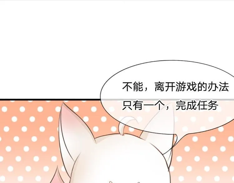 第3话 大眼萌狐狸 第23页