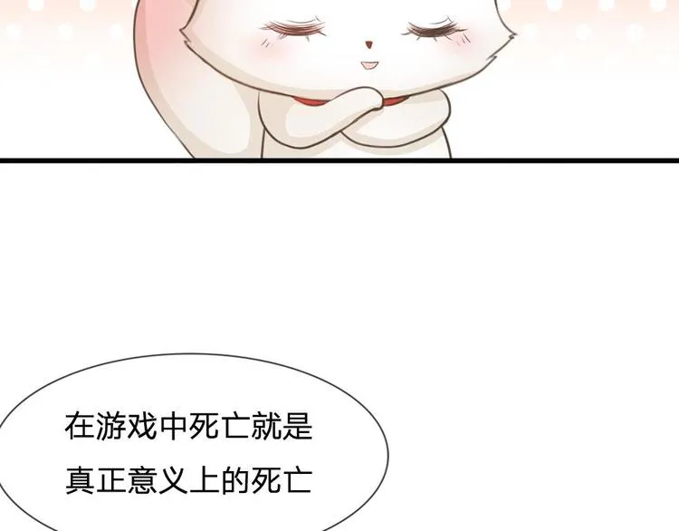 第3话 大眼萌狐狸 第25页