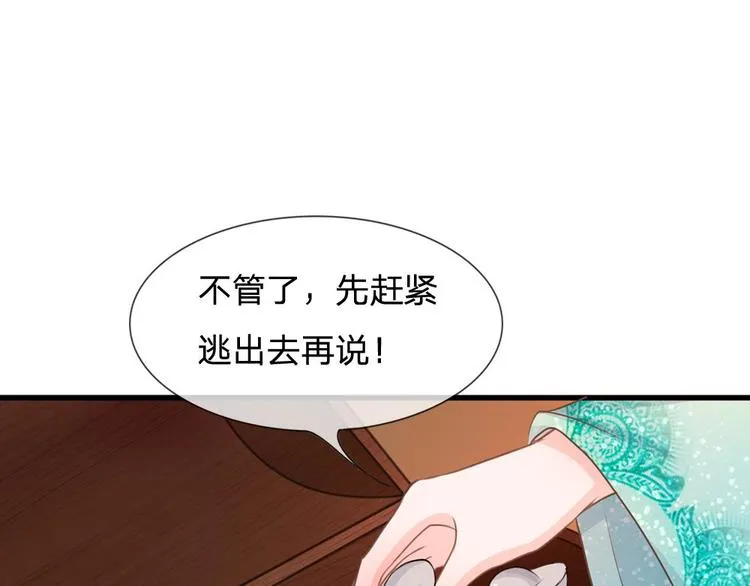 第3话 大眼萌狐狸 第59页