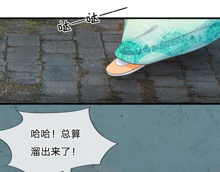 第3话 大眼萌狐狸 第73页