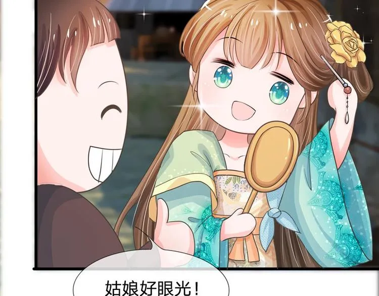 第3话 大眼萌狐狸 第89页