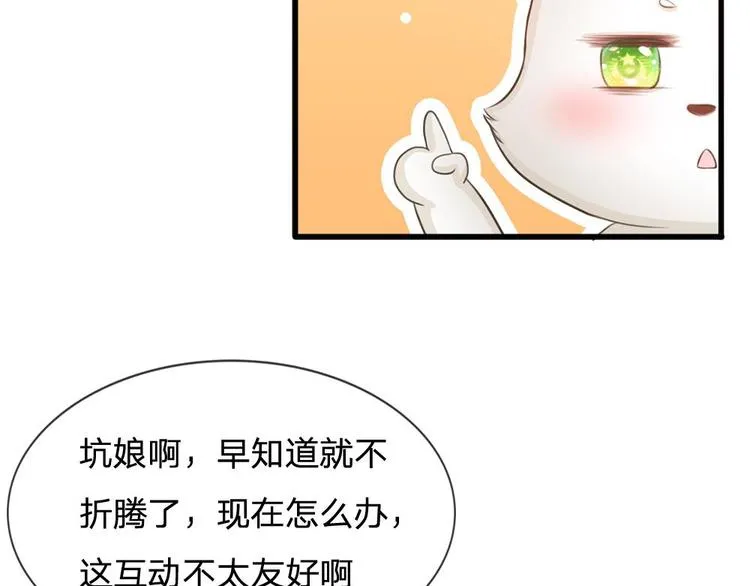 第4话 这互动不太友好啊！ 第41页