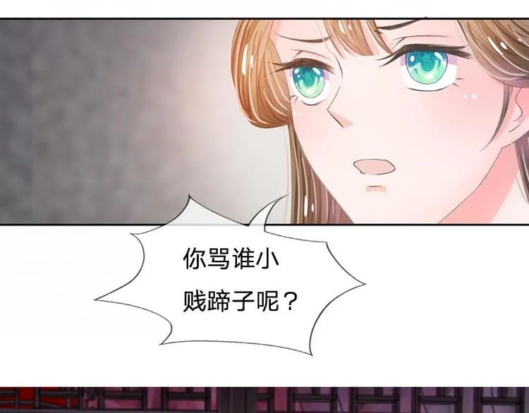 第7话 本姑娘教你做人 第9页