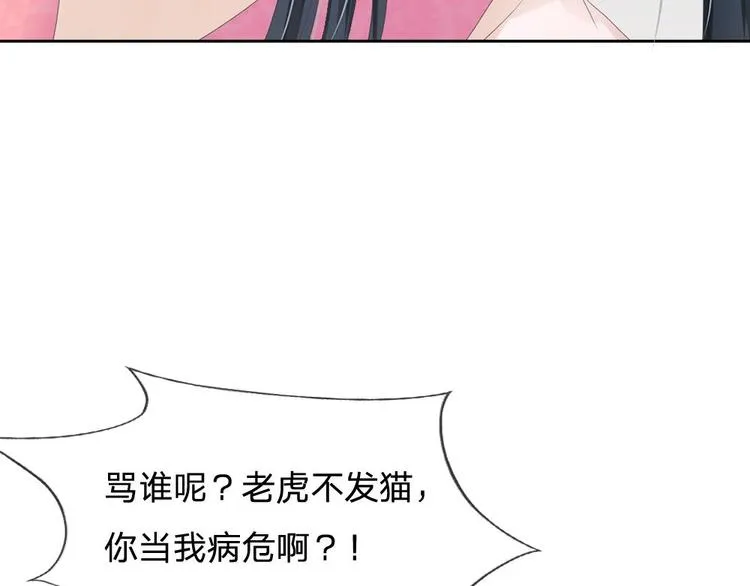 第7话 本姑娘教你做人 第23页