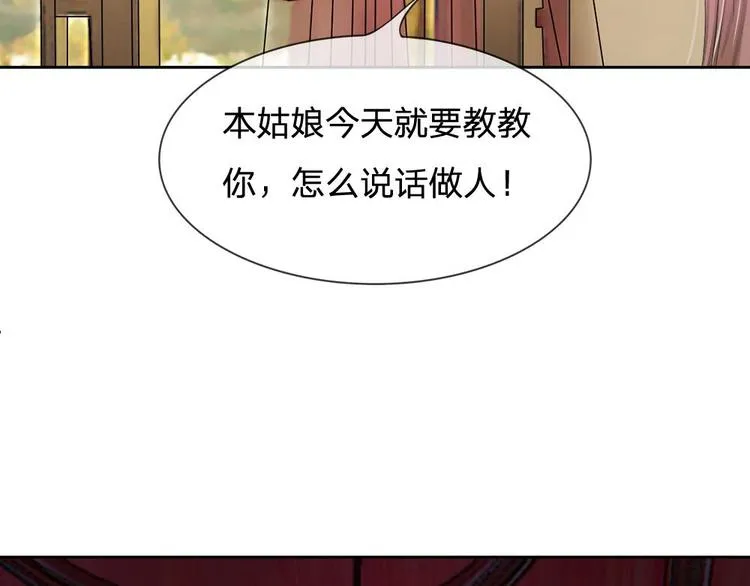 第7话 本姑娘教你做人 第39页