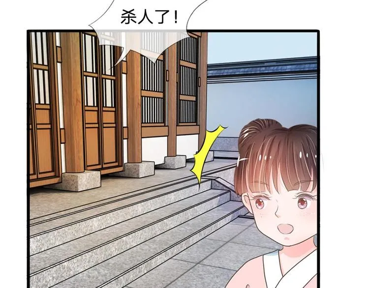 第8话 男人都是大猪蹄子 第3页