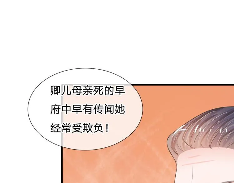 第8话 男人都是大猪蹄子 第37页
