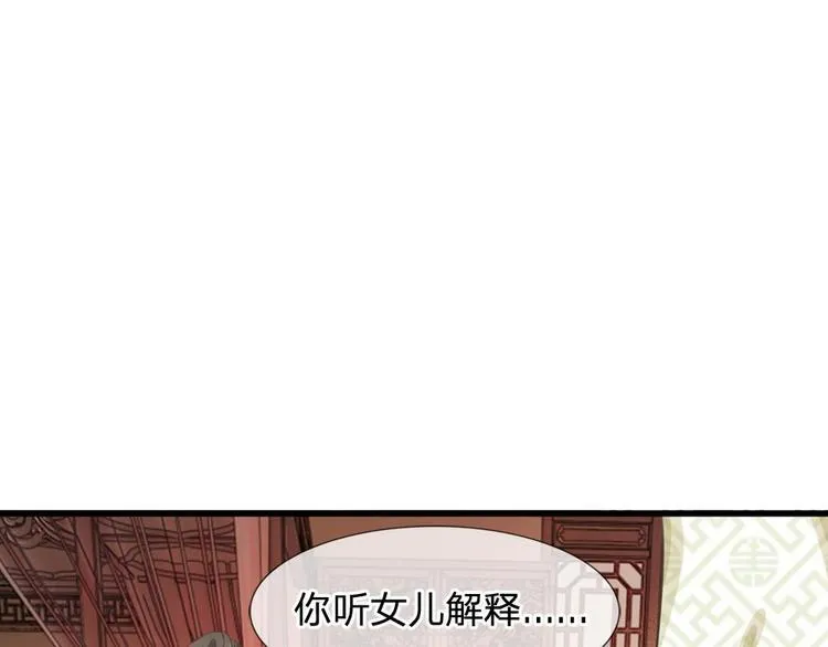 第8话 男人都是大猪蹄子 第48页