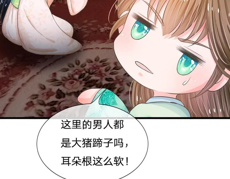 第8话 男人都是大猪蹄子 第76页