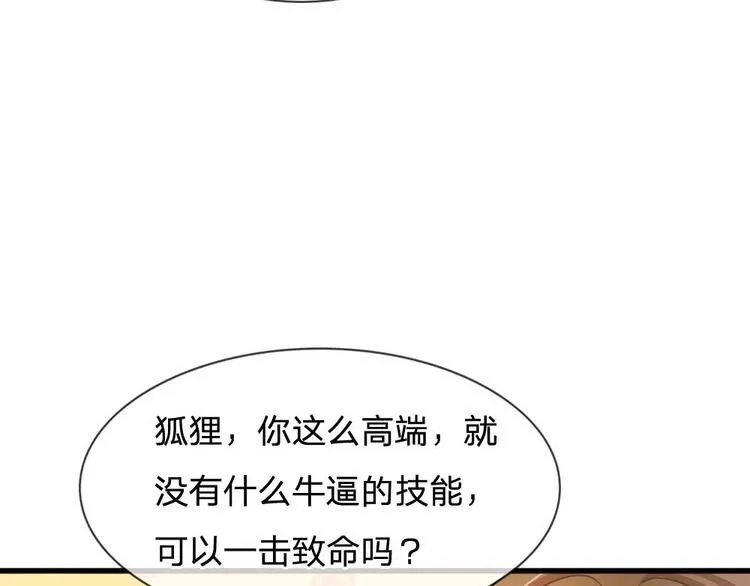 第8话 男人都是大猪蹄子 第78页