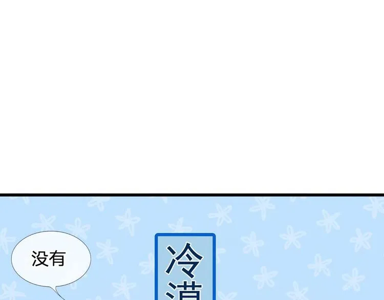 第8话 男人都是大猪蹄子 第82页