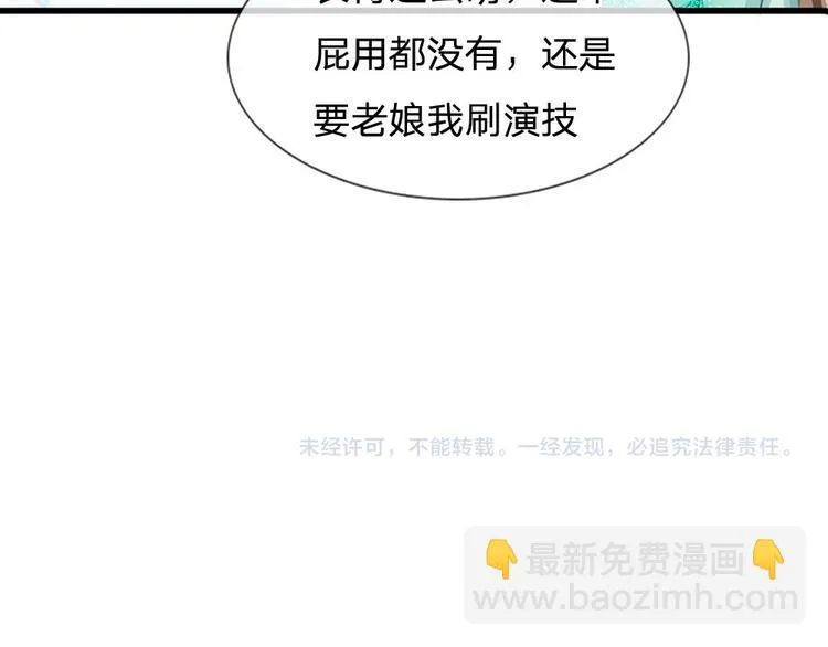 第8话 男人都是大猪蹄子 第86页